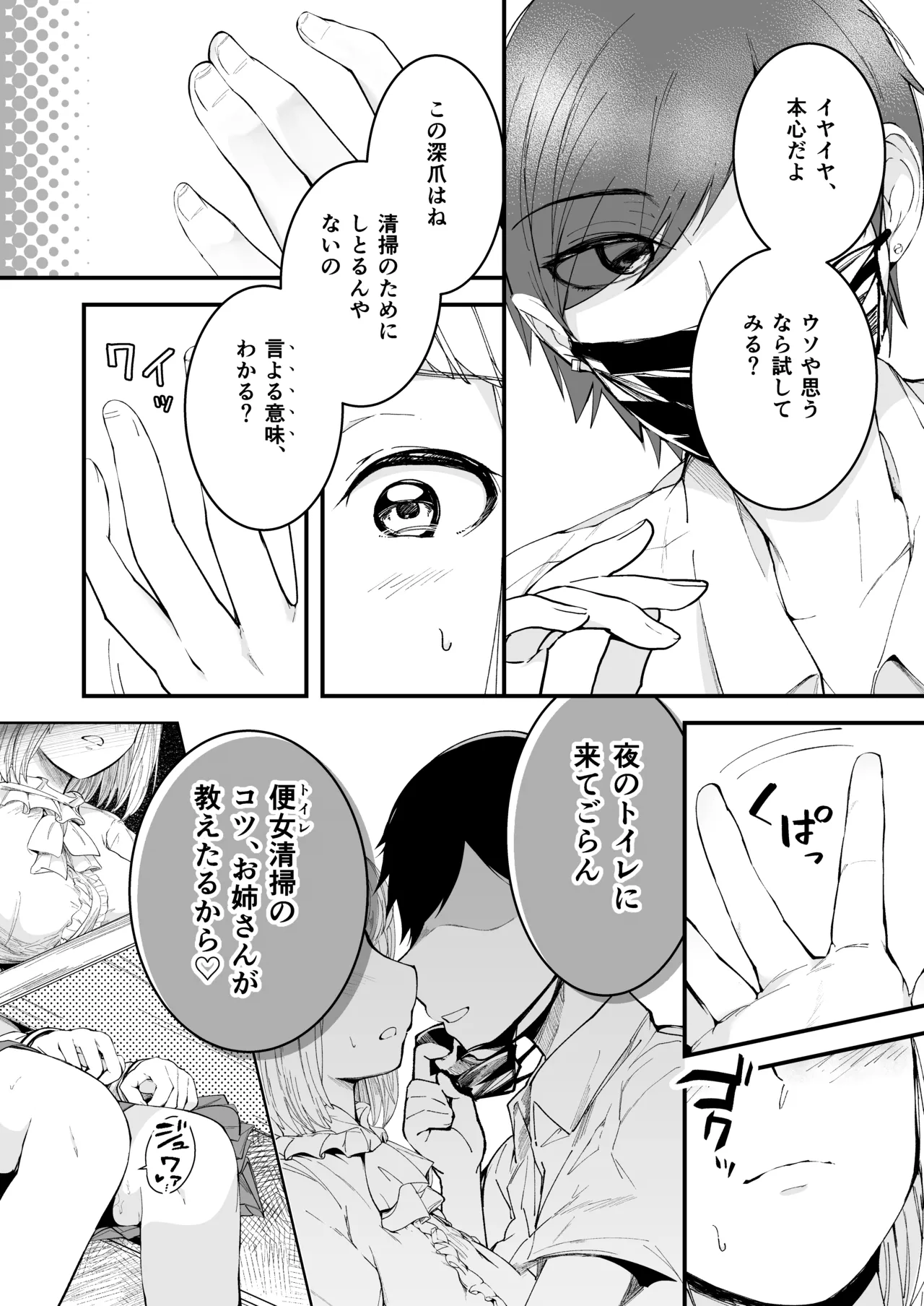どの道行きずりワンナイト - page6
