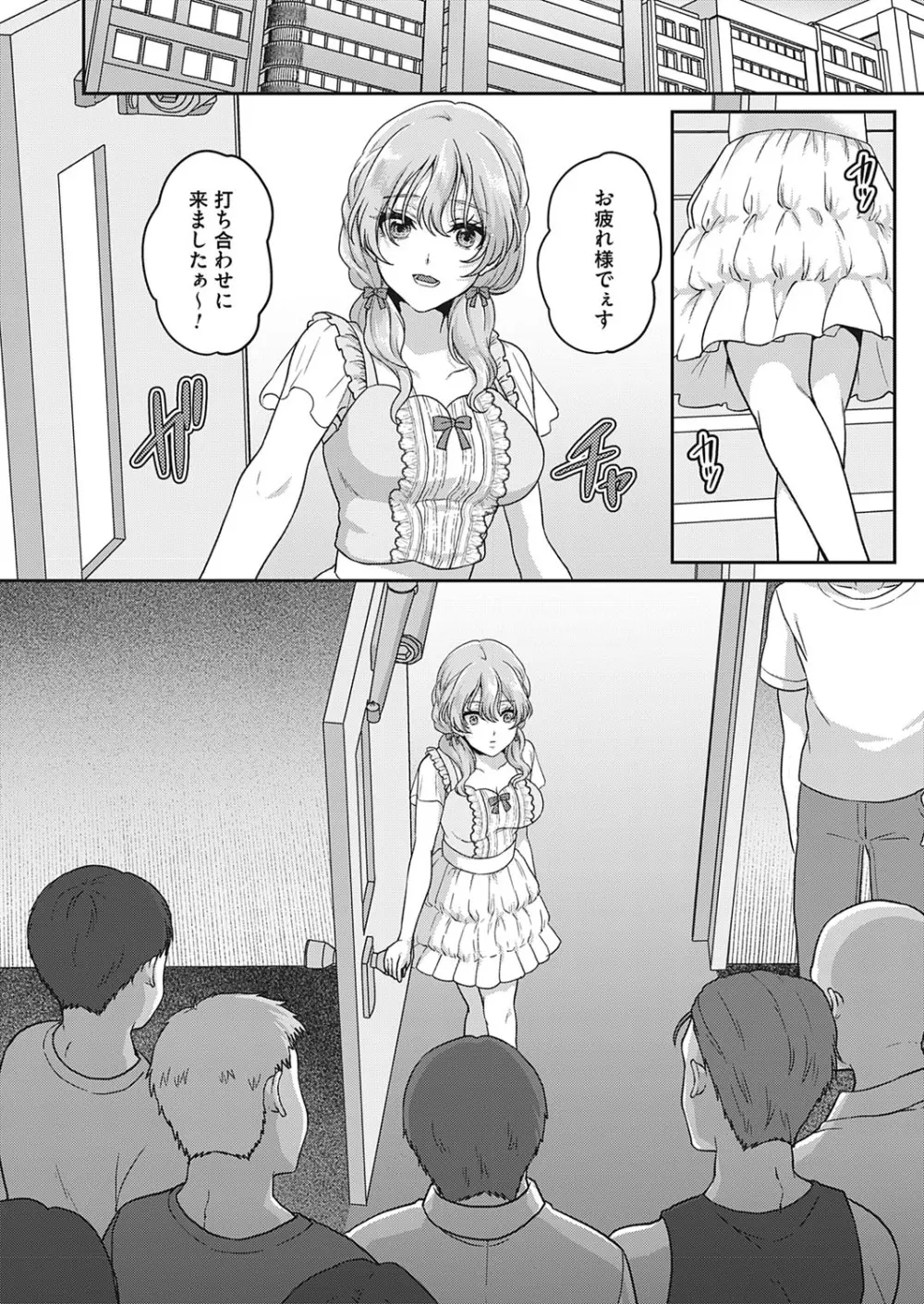 この先、有料会員限定です。〜おもらし動画プロデュース〜 - page14