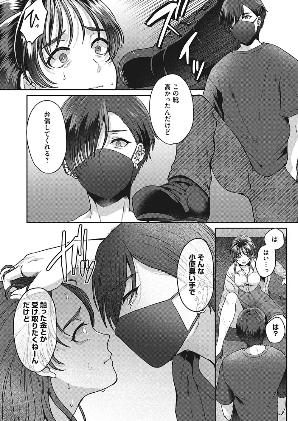 ワタシヲミテ -人妻おもらし生配信- - page12