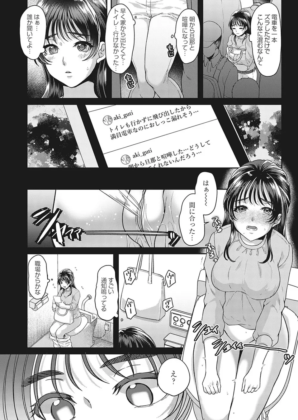 ワタシヲミテ -人妻おもらし生配信- - page2