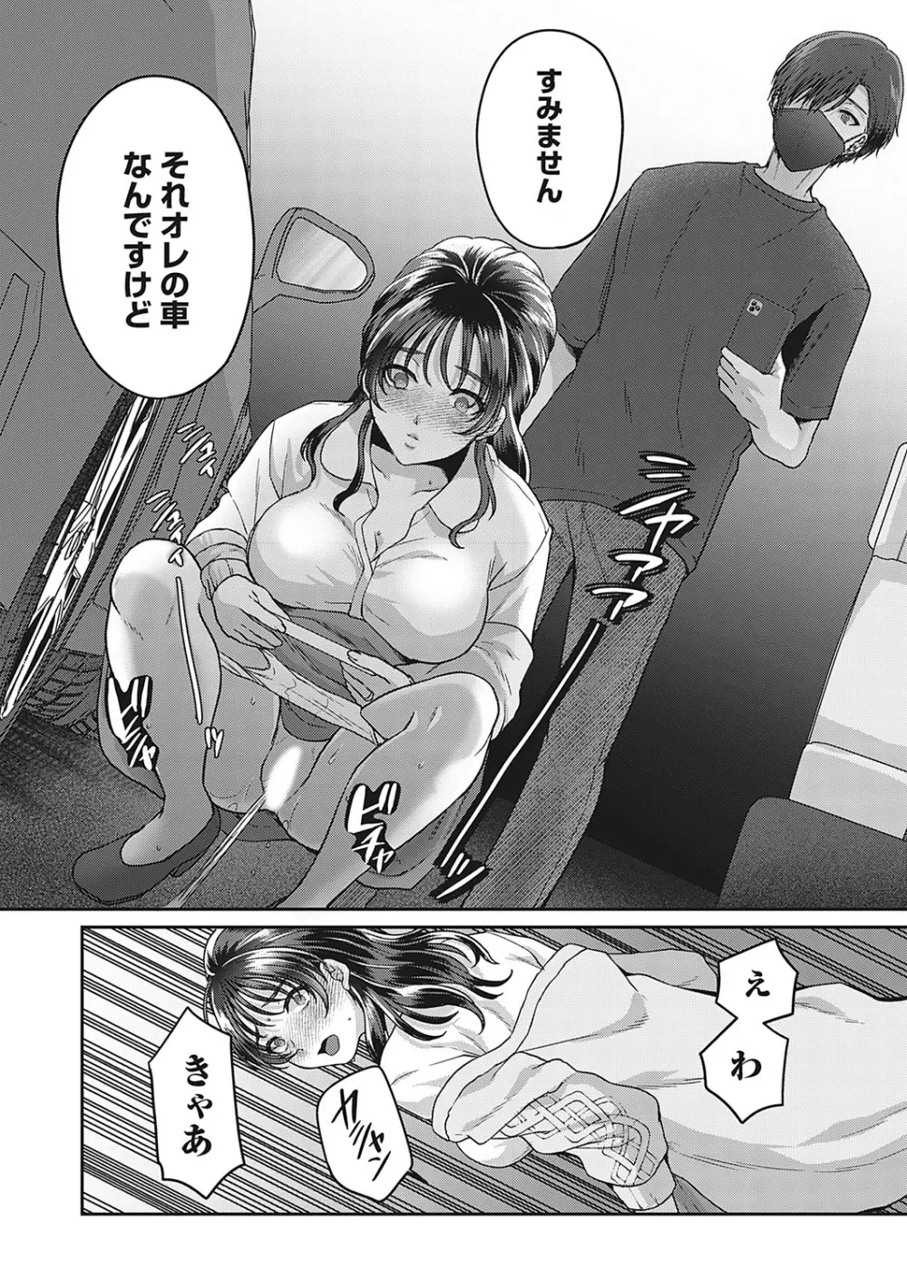 ワタシヲミテ -人妻おもらし生配信- - page8