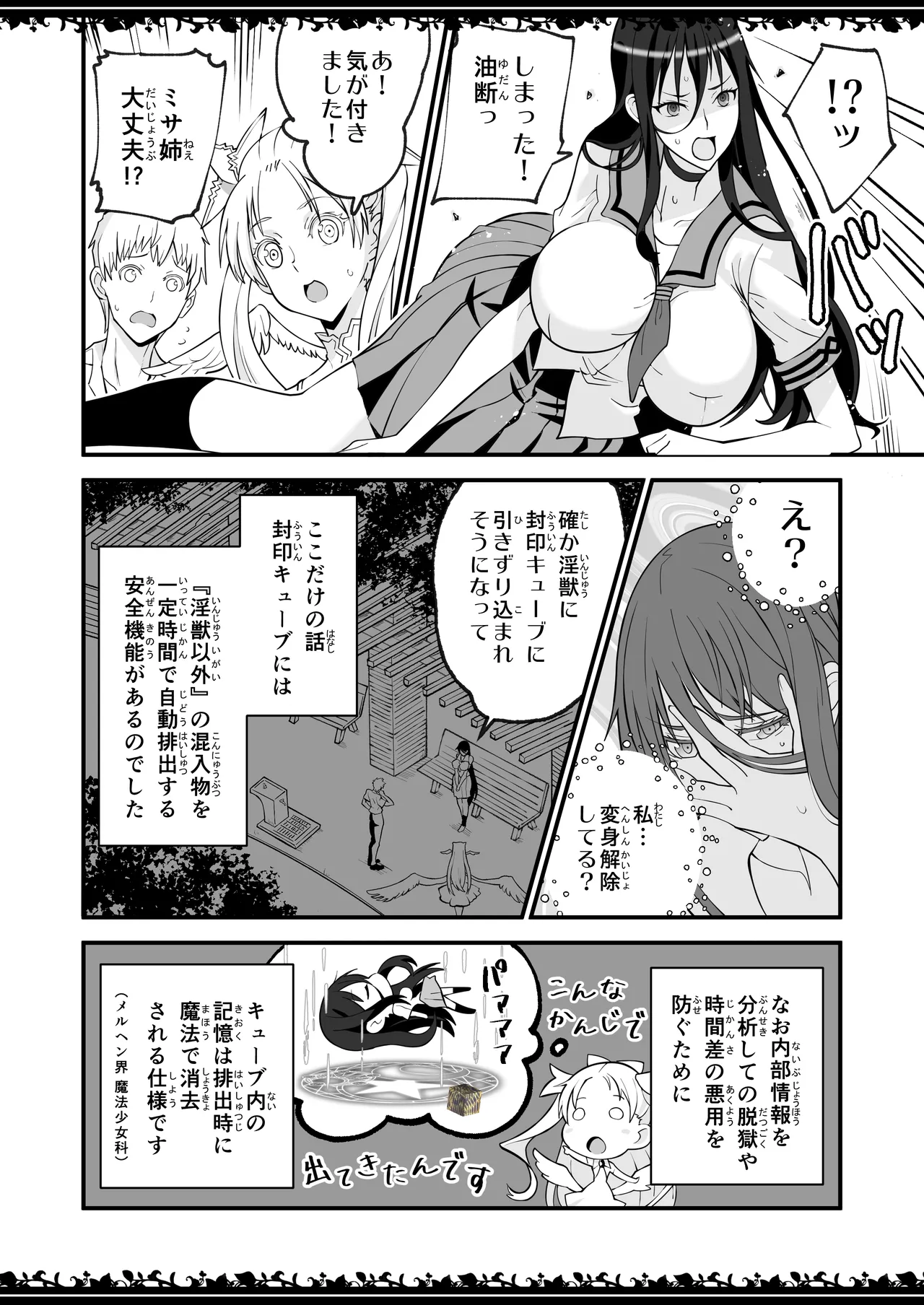 絶対純白魔法少女 - page17