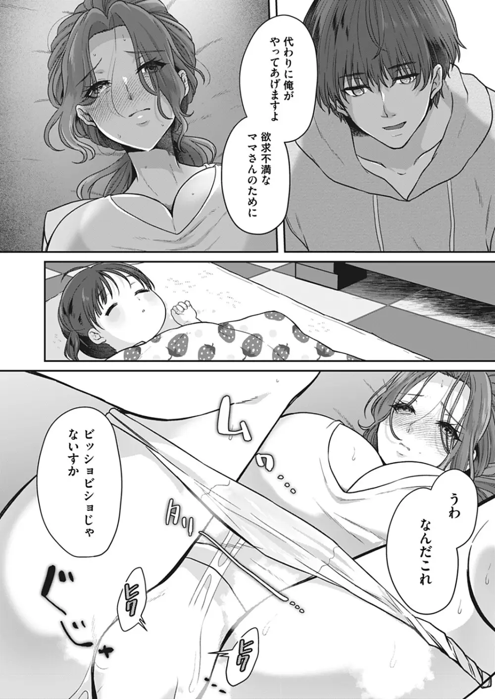 コドモのママ -母親の躾は幼子の前で- - page10