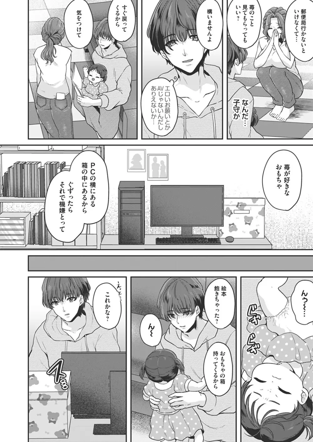 コドモのママ -母親の躾は幼子の前で- - page4