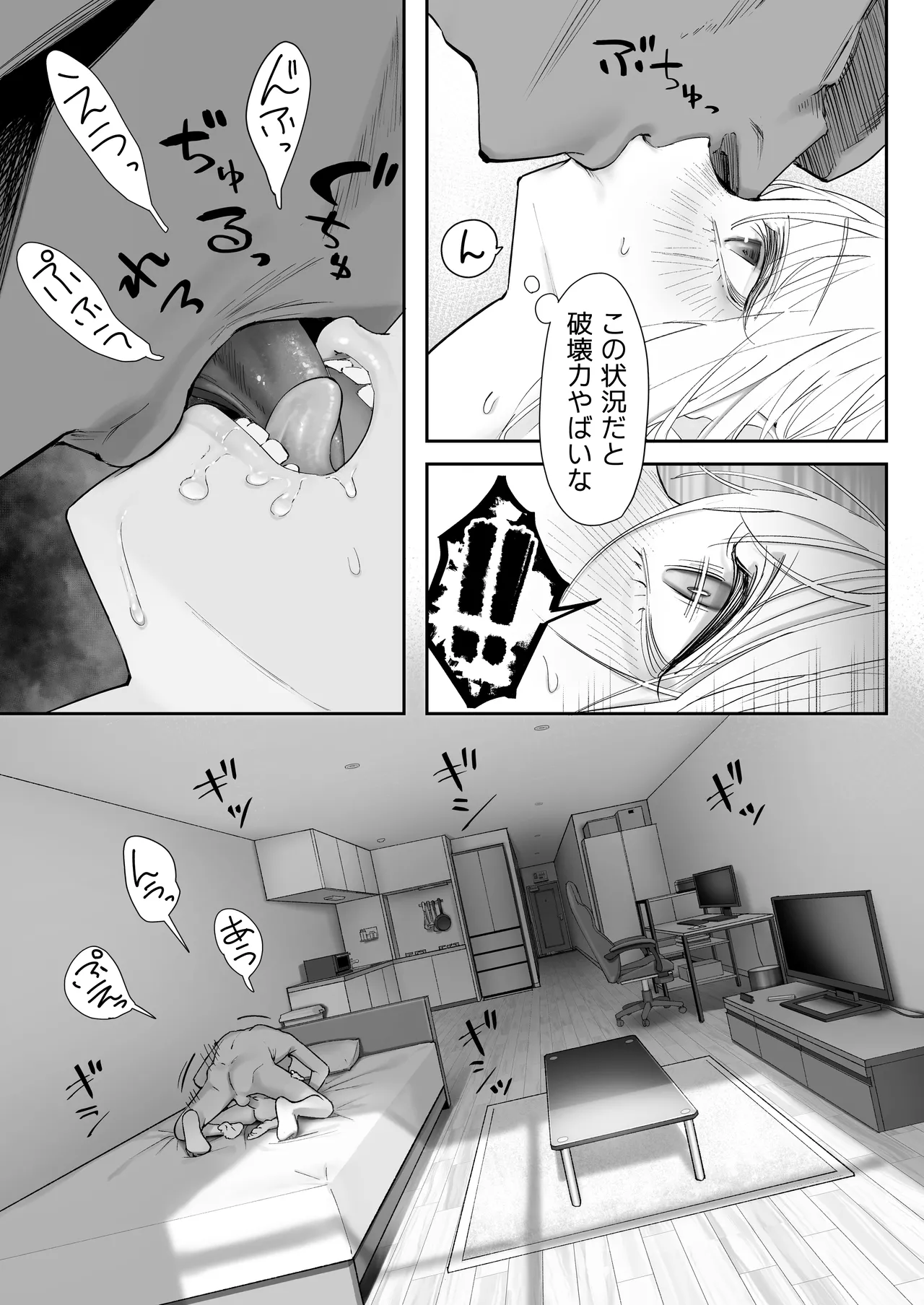天使が家に泊まりに来た。 - page69