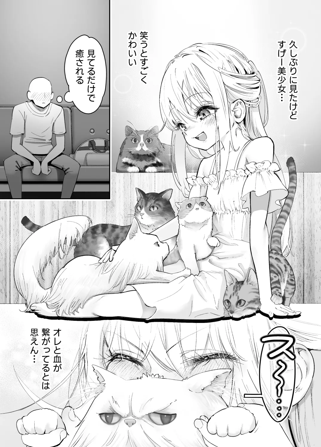 天使が家に泊まりに来た。 - page5