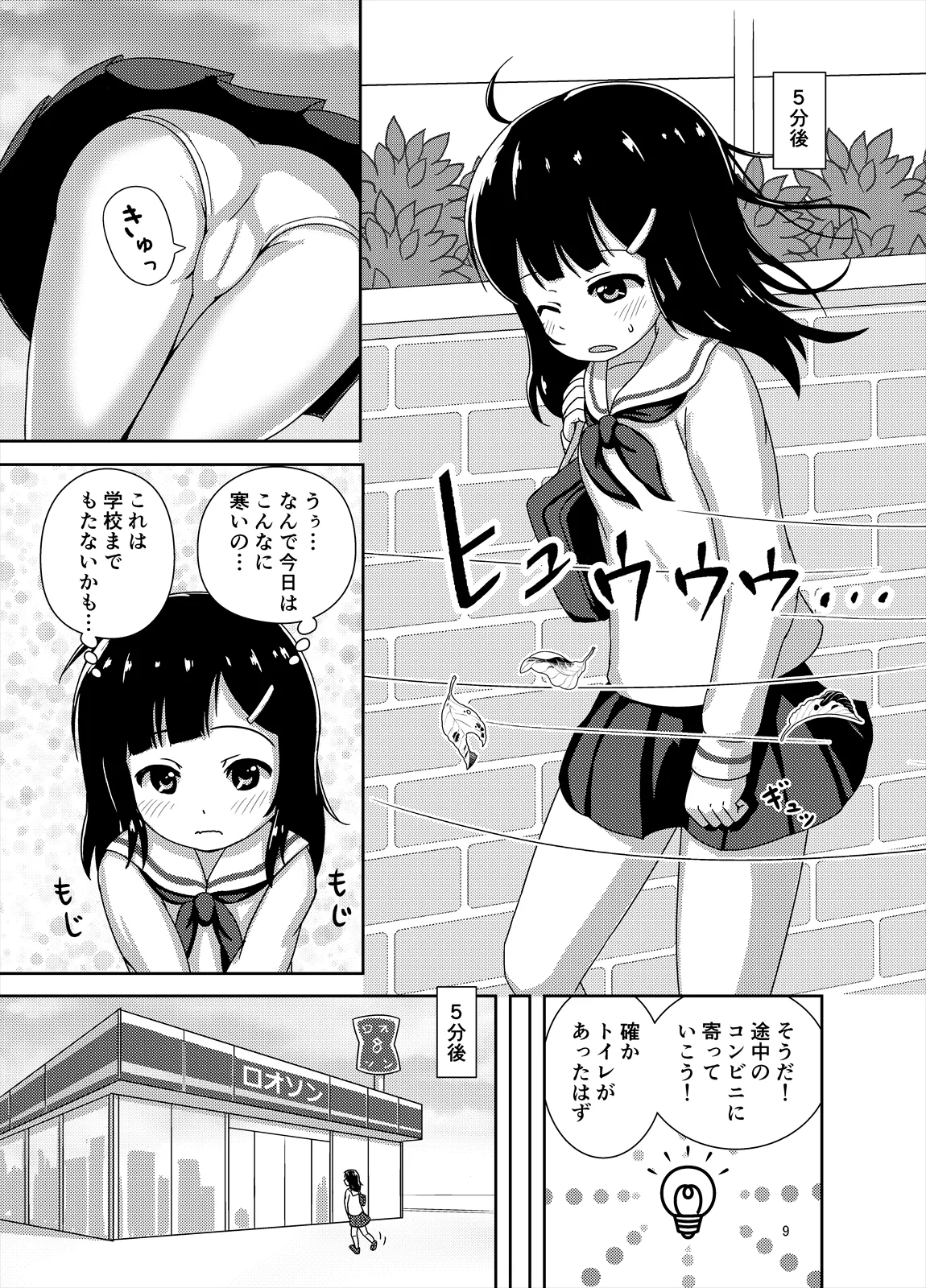限界！？おっし娘 - page10