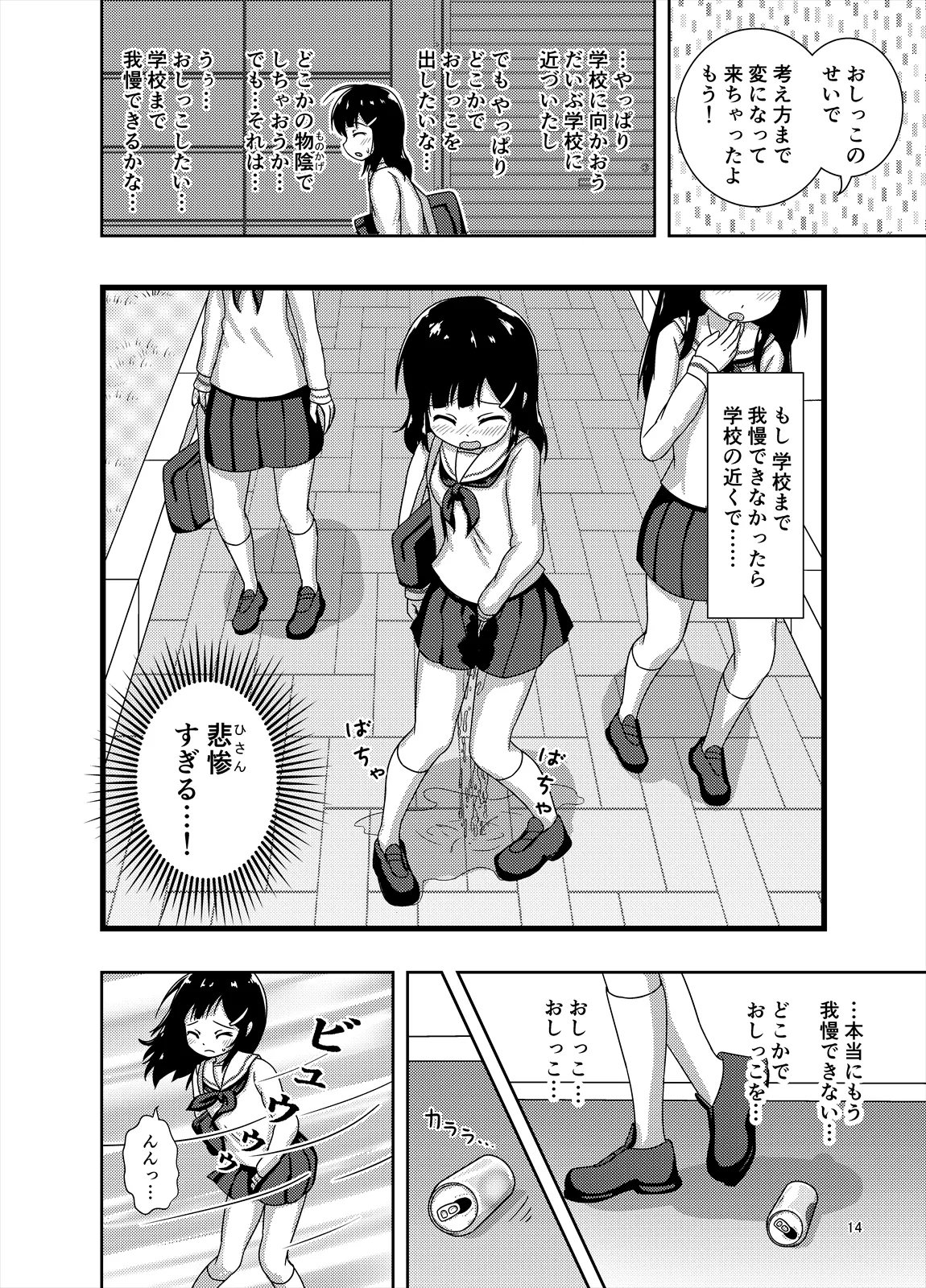 限界！？おっし娘 - page15