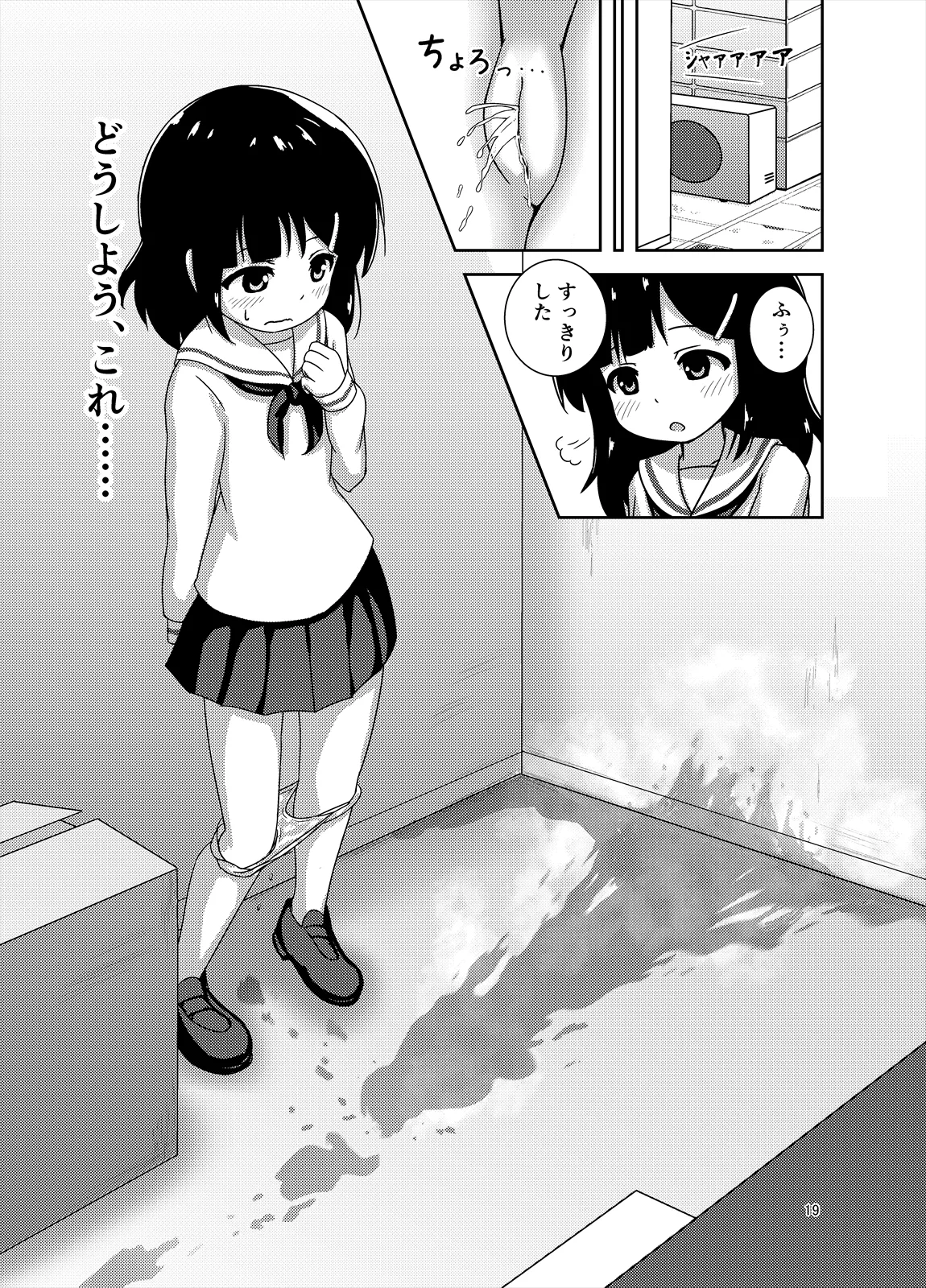 限界！？おっし娘 - page20