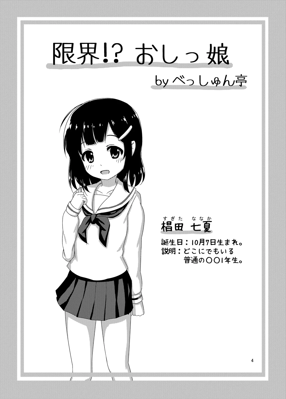 限界！？おっし娘 - page5