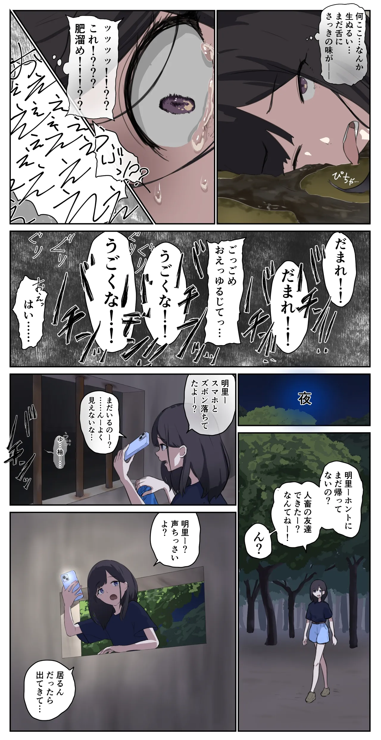 友達に人畜舎に置いていかれた娘《前編》 - page7