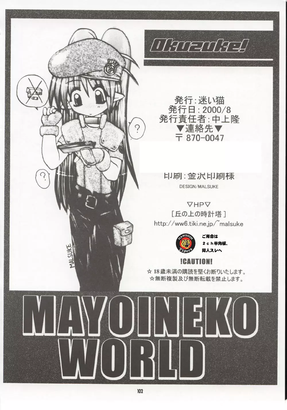 M4 ミミマデアイシテ ~RAISHIAN~ - page101