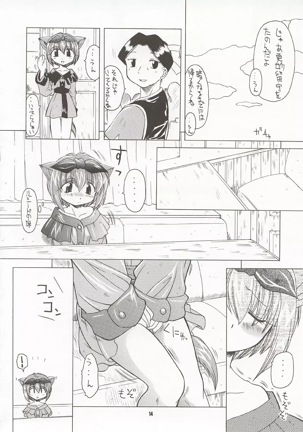 M4 ミミマデアイシテ ~RAISHIAN~ - page13