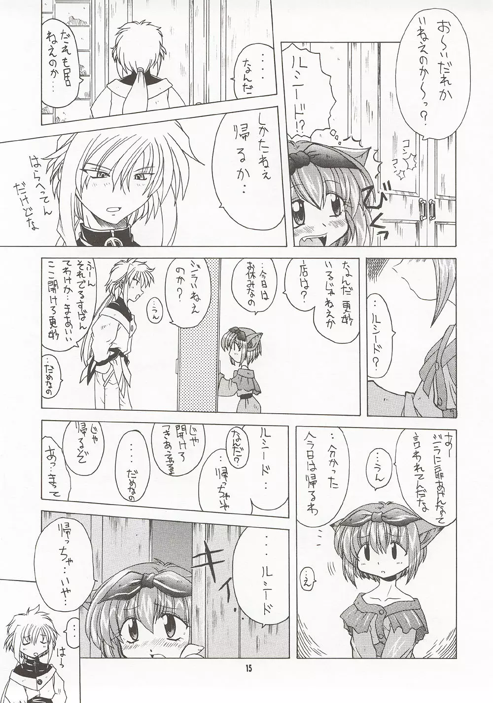M4 ミミマデアイシテ ~RAISHIAN~ - page14
