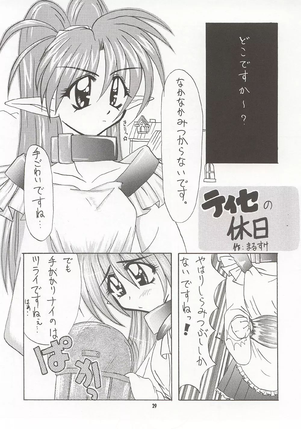 M4 ミミマデアイシテ ~RAISHIAN~ - page28