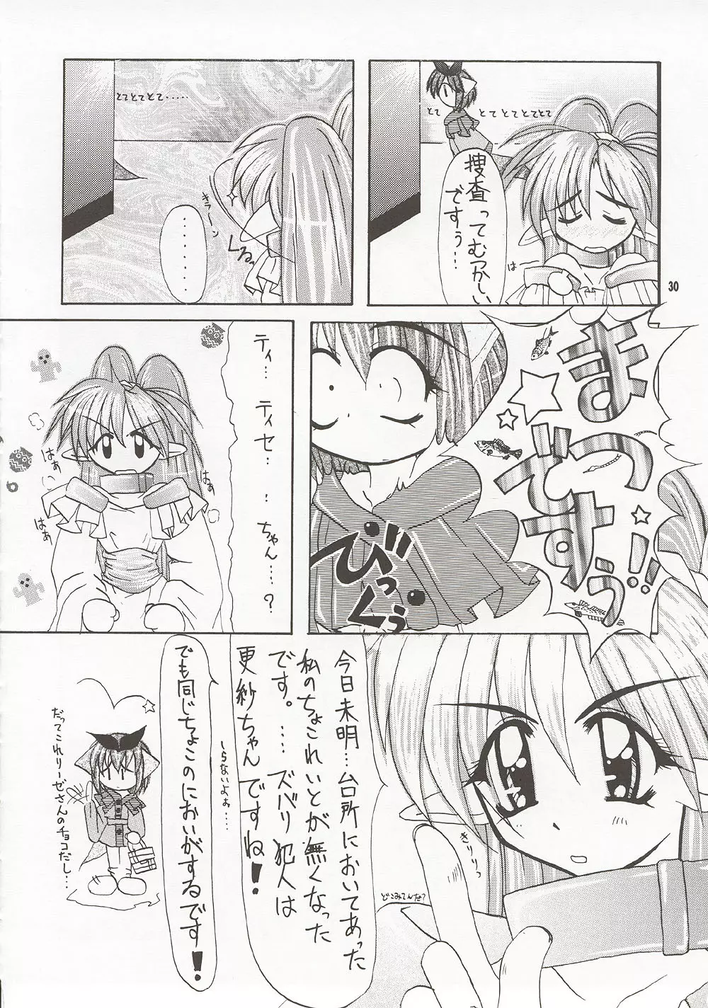 M4 ミミマデアイシテ ~RAISHIAN~ - page29