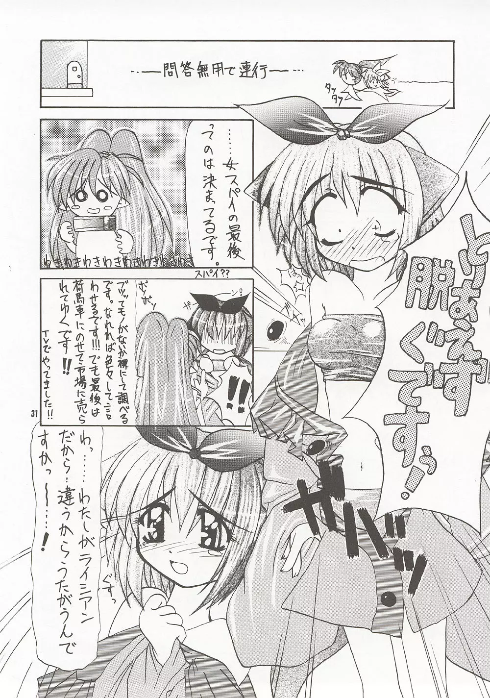 M4 ミミマデアイシテ ~RAISHIAN~ - page30