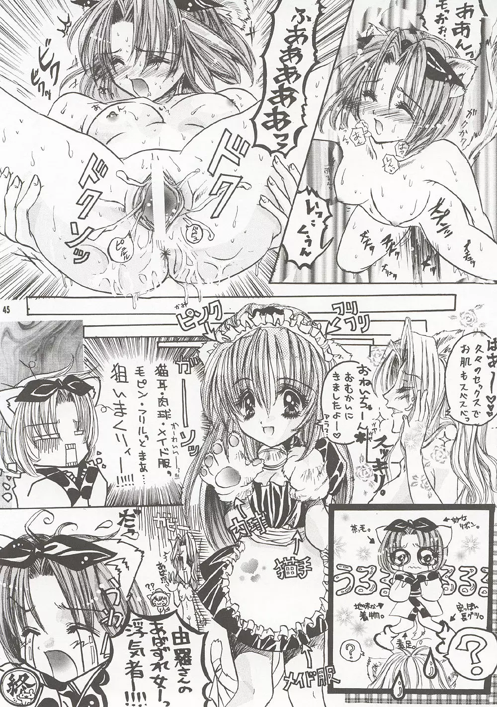 M4 ミミマデアイシテ ~RAISHIAN~ - page44