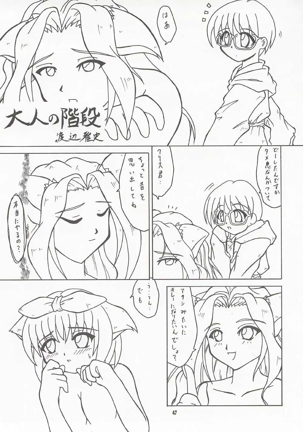 M4 ミミマデアイシテ ~RAISHIAN~ - page46