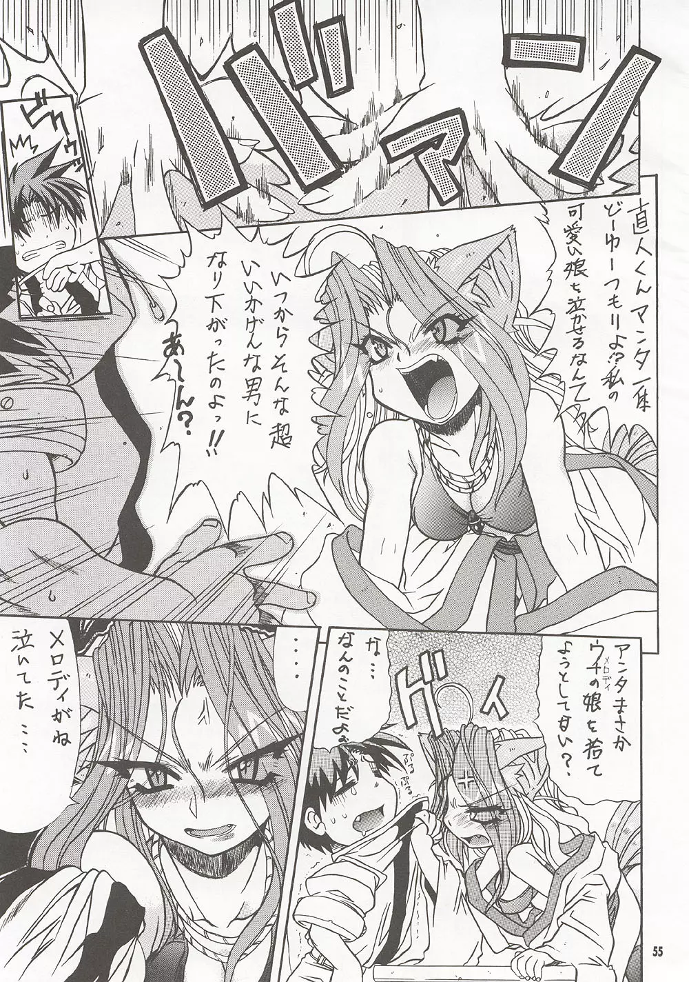 M4 ミミマデアイシテ ~RAISHIAN~ - page54