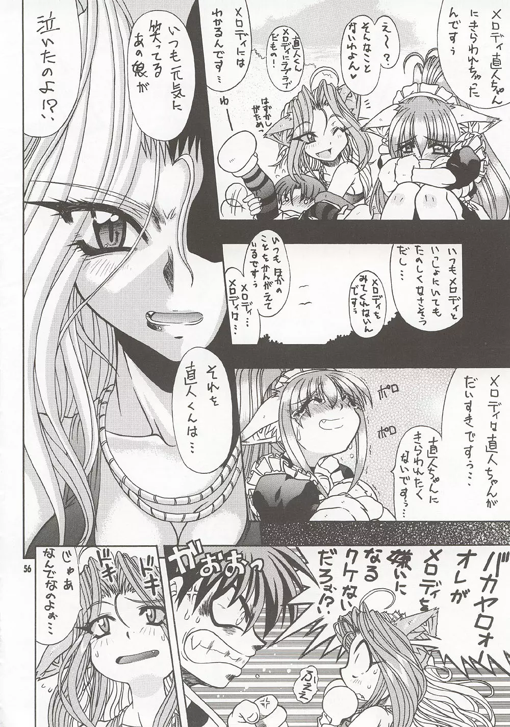 M4 ミミマデアイシテ ~RAISHIAN~ - page55