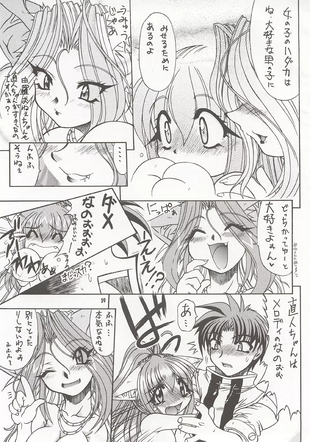 M4 ミミマデアイシテ ~RAISHIAN~ - page58