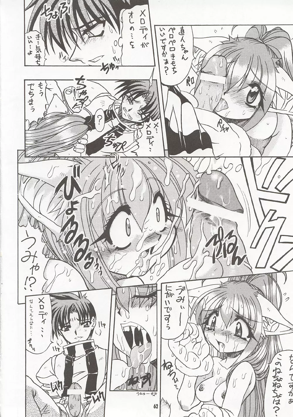 M4 ミミマデアイシテ ~RAISHIAN~ - page61