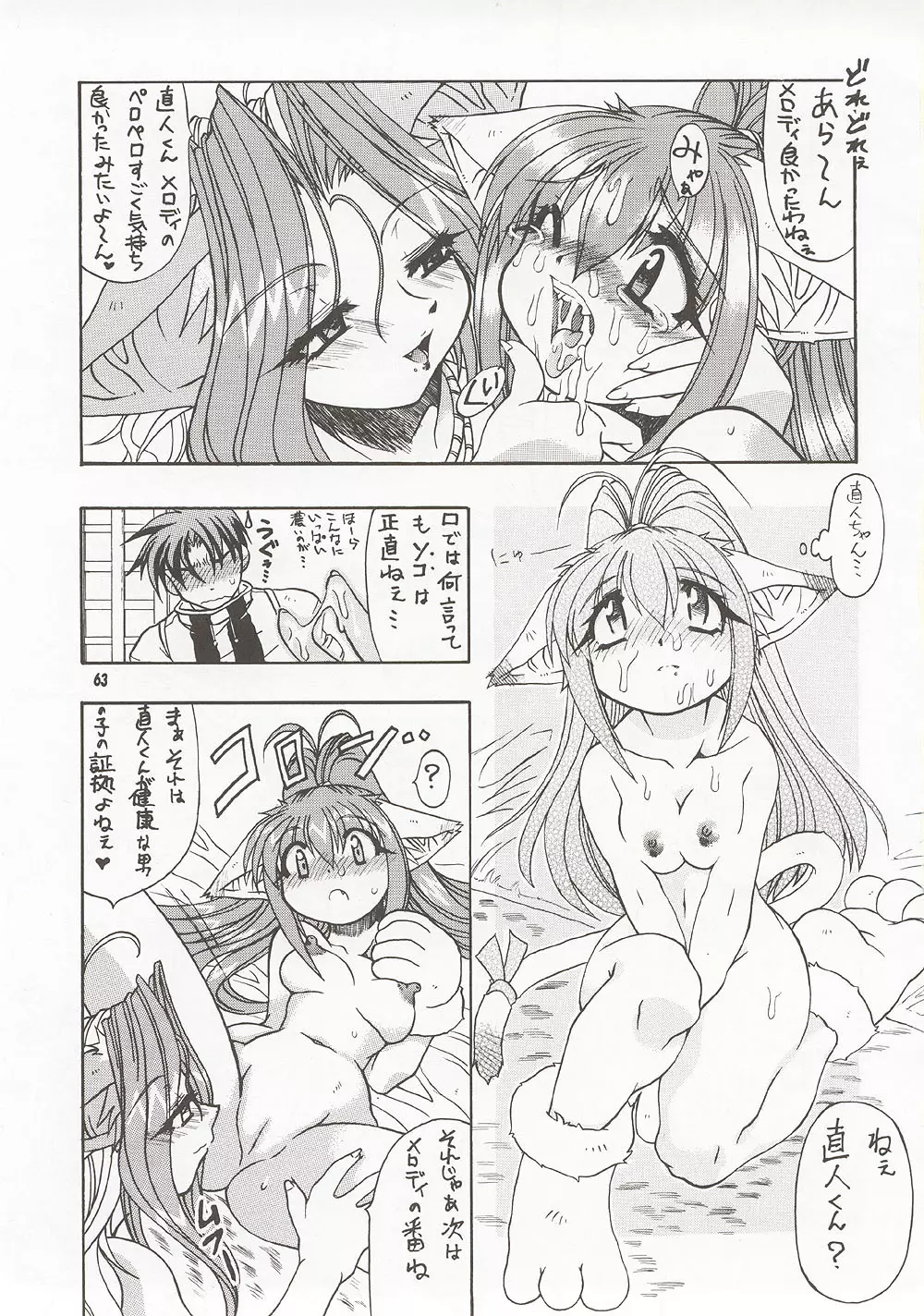 M4 ミミマデアイシテ ~RAISHIAN~ - page62