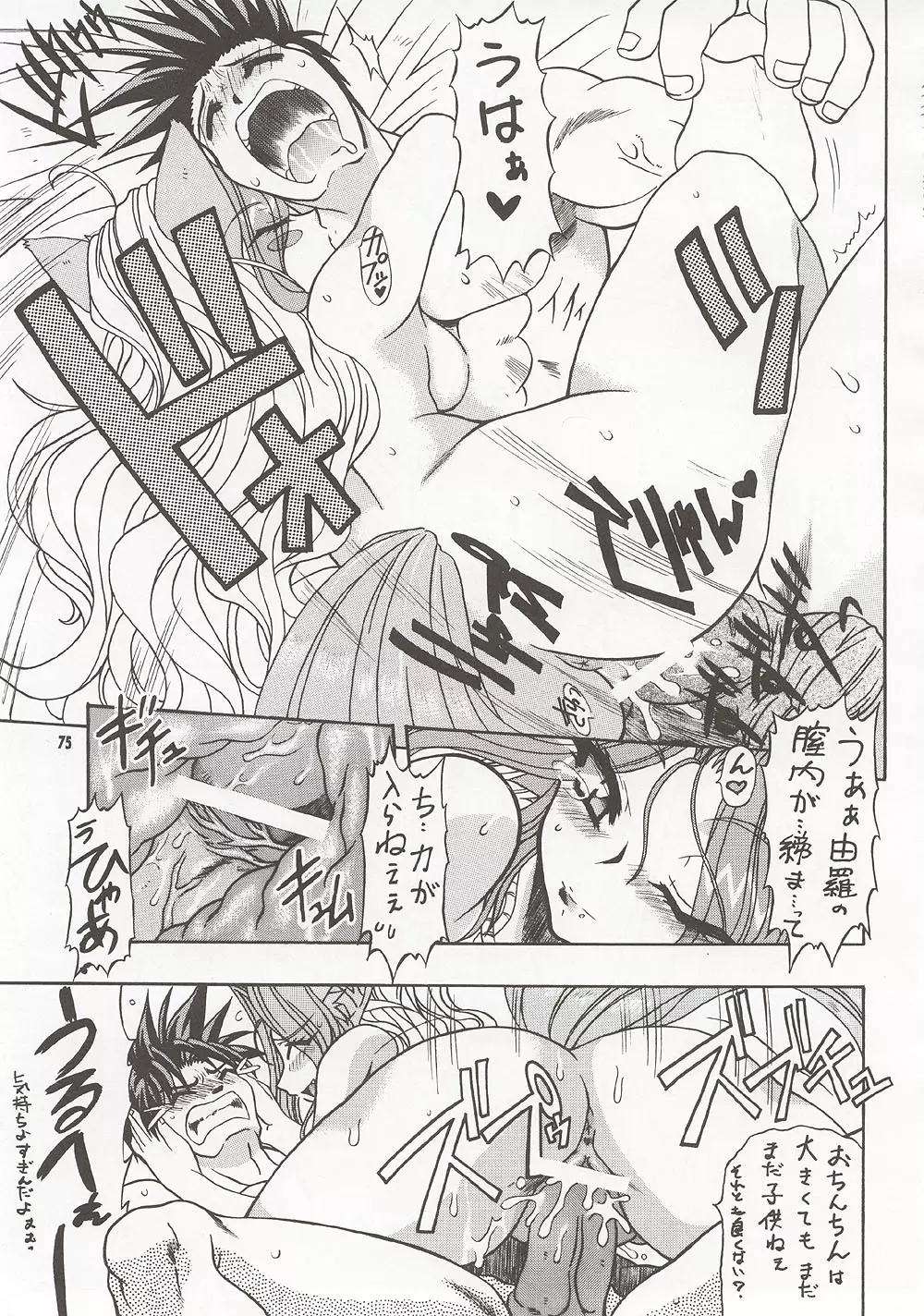 M4 ミミマデアイシテ ~RAISHIAN~ - page74