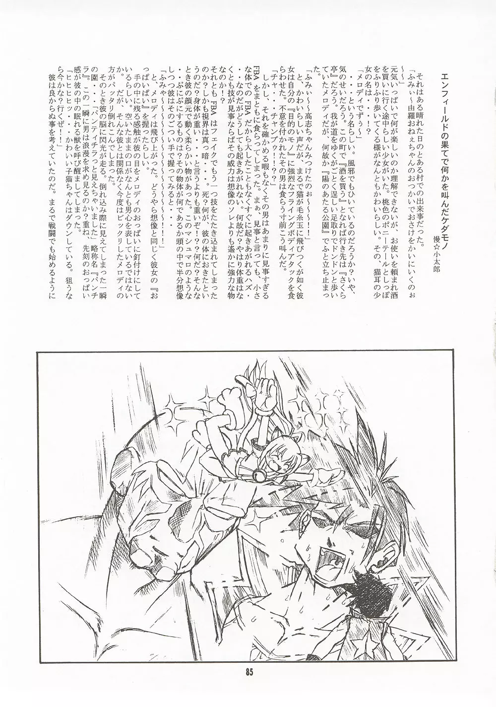 M4 ミミマデアイシテ ~RAISHIAN~ - page84