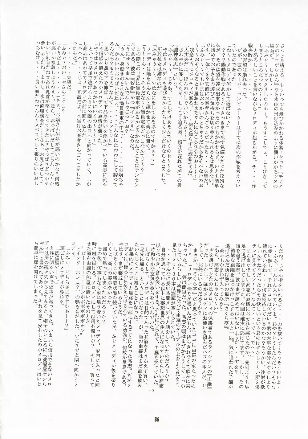 M4 ミミマデアイシテ ~RAISHIAN~ - page85