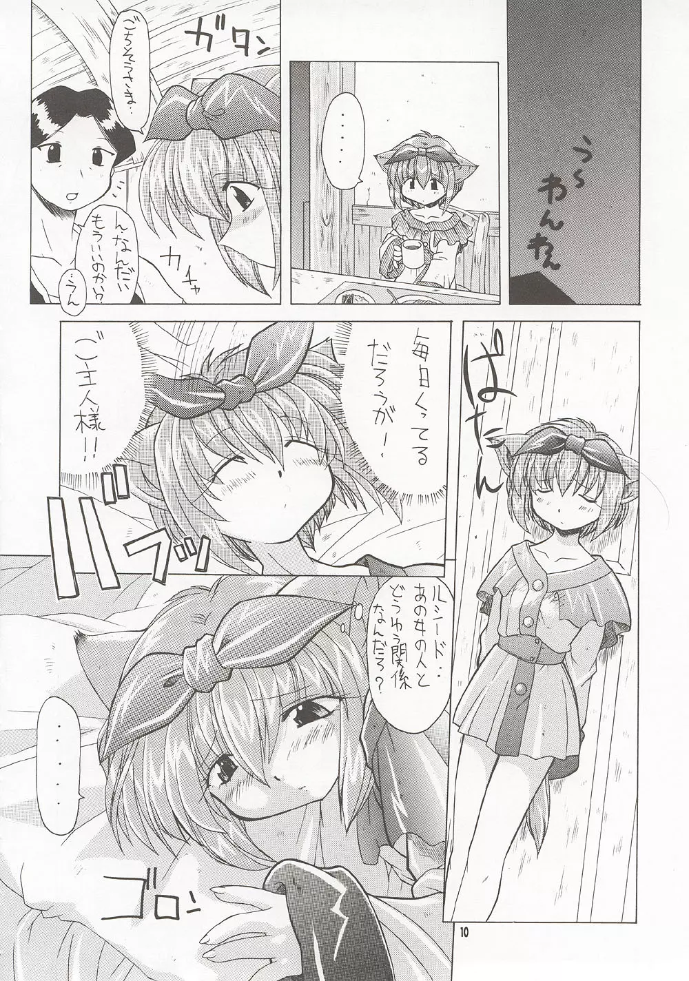 M4 ミミマデアイシテ ~RAISHIAN~ - page9