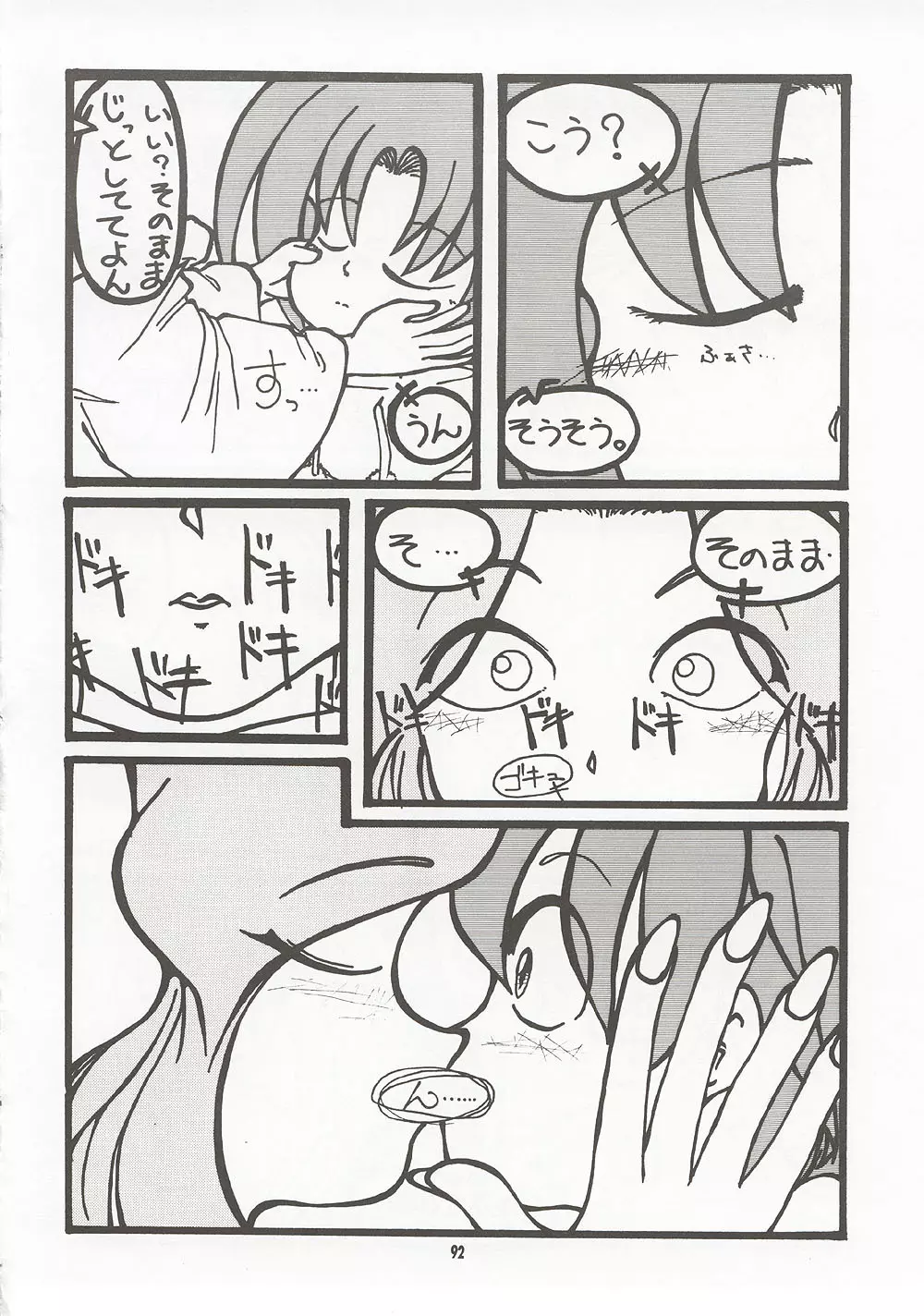 M4 ミミマデアイシテ ~RAISHIAN~ - page91