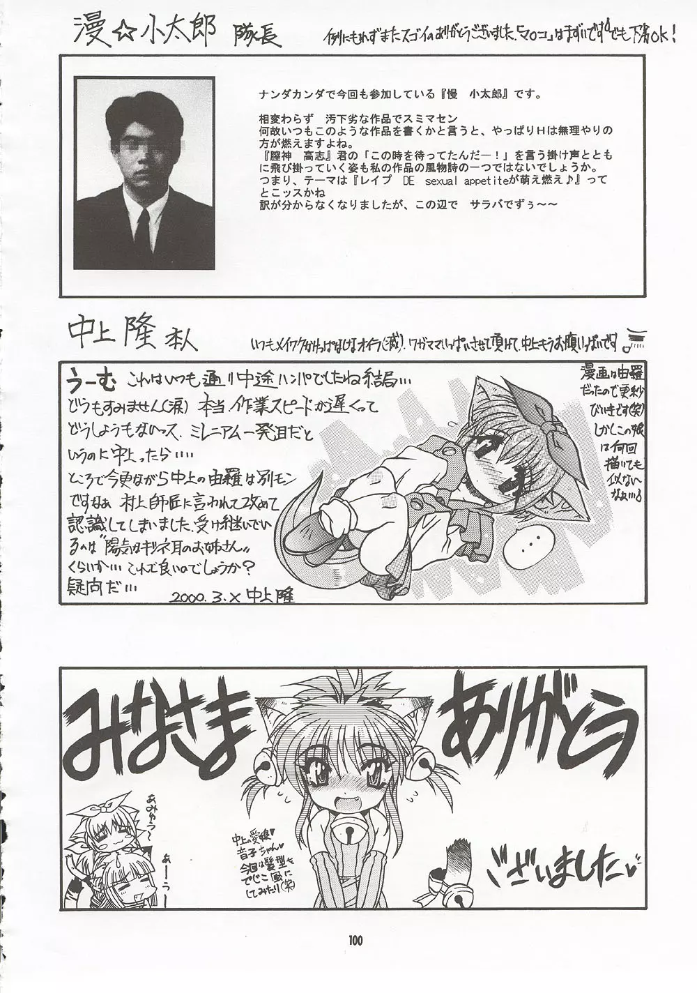 M4 ミミマデアイシテ ~RAISHIAN~ - page99