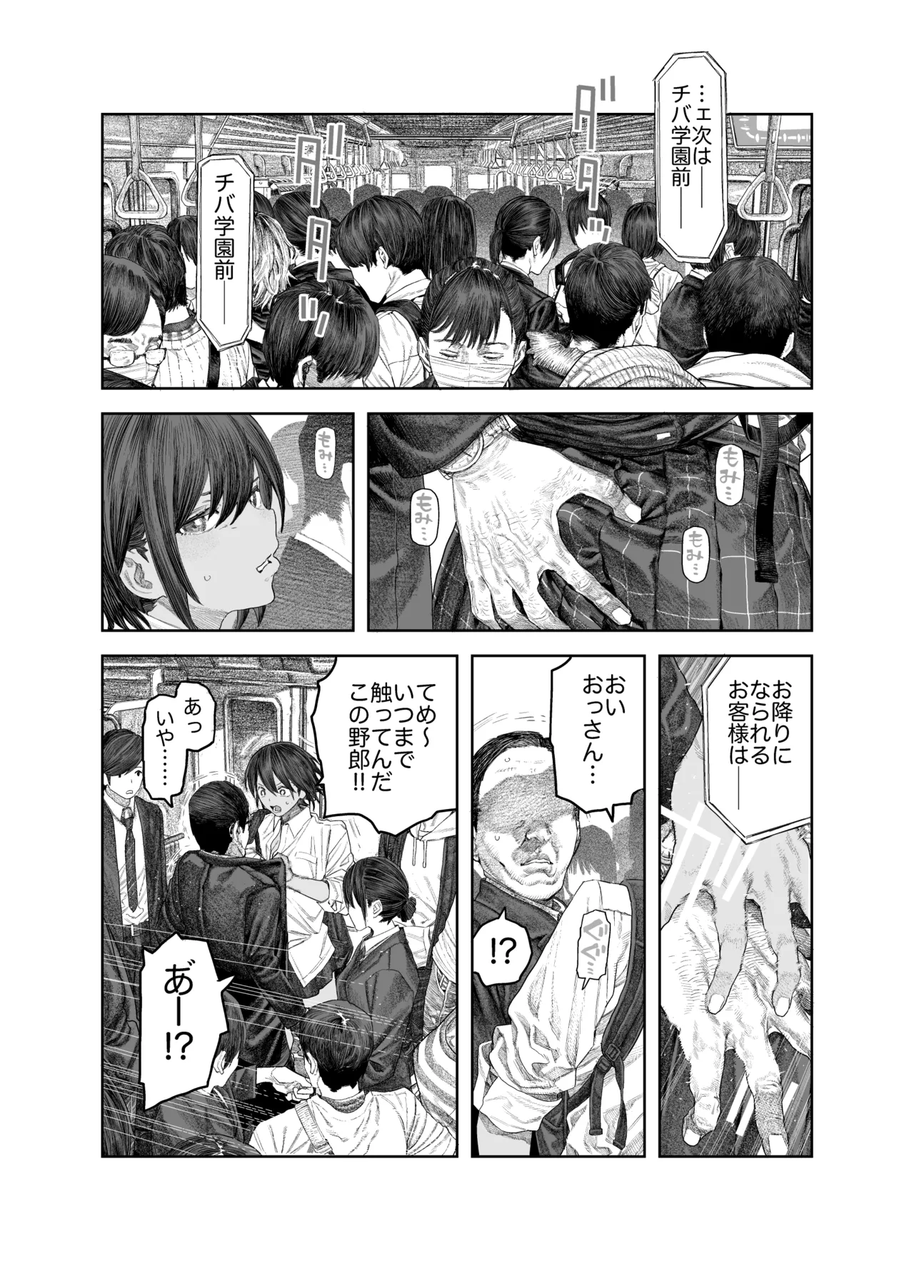 TS後輩、メスになる。〜目隠し全裸でえちえち生活〜 - page2