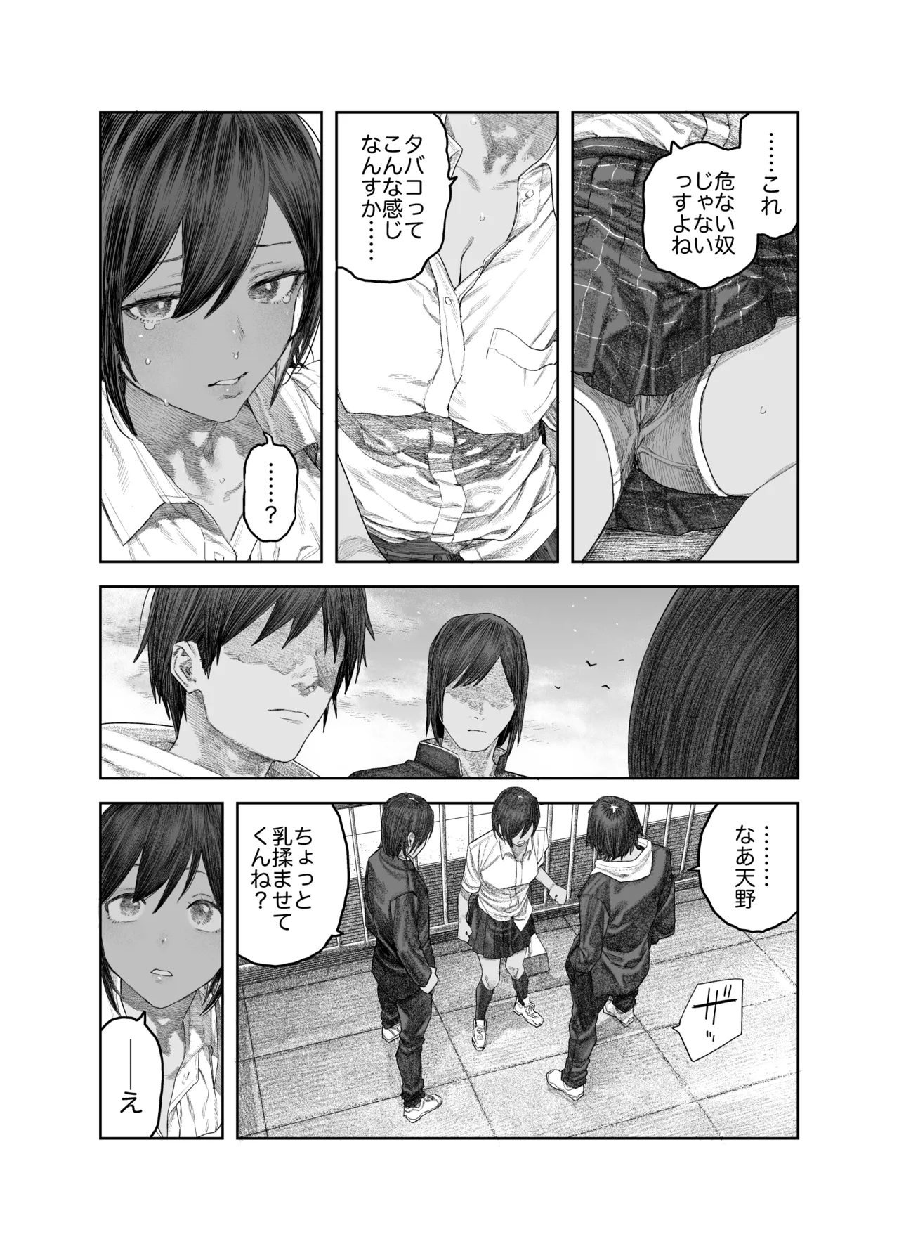 TS後輩、メスになる。〜目隠し全裸でえちえち生活〜 - page9