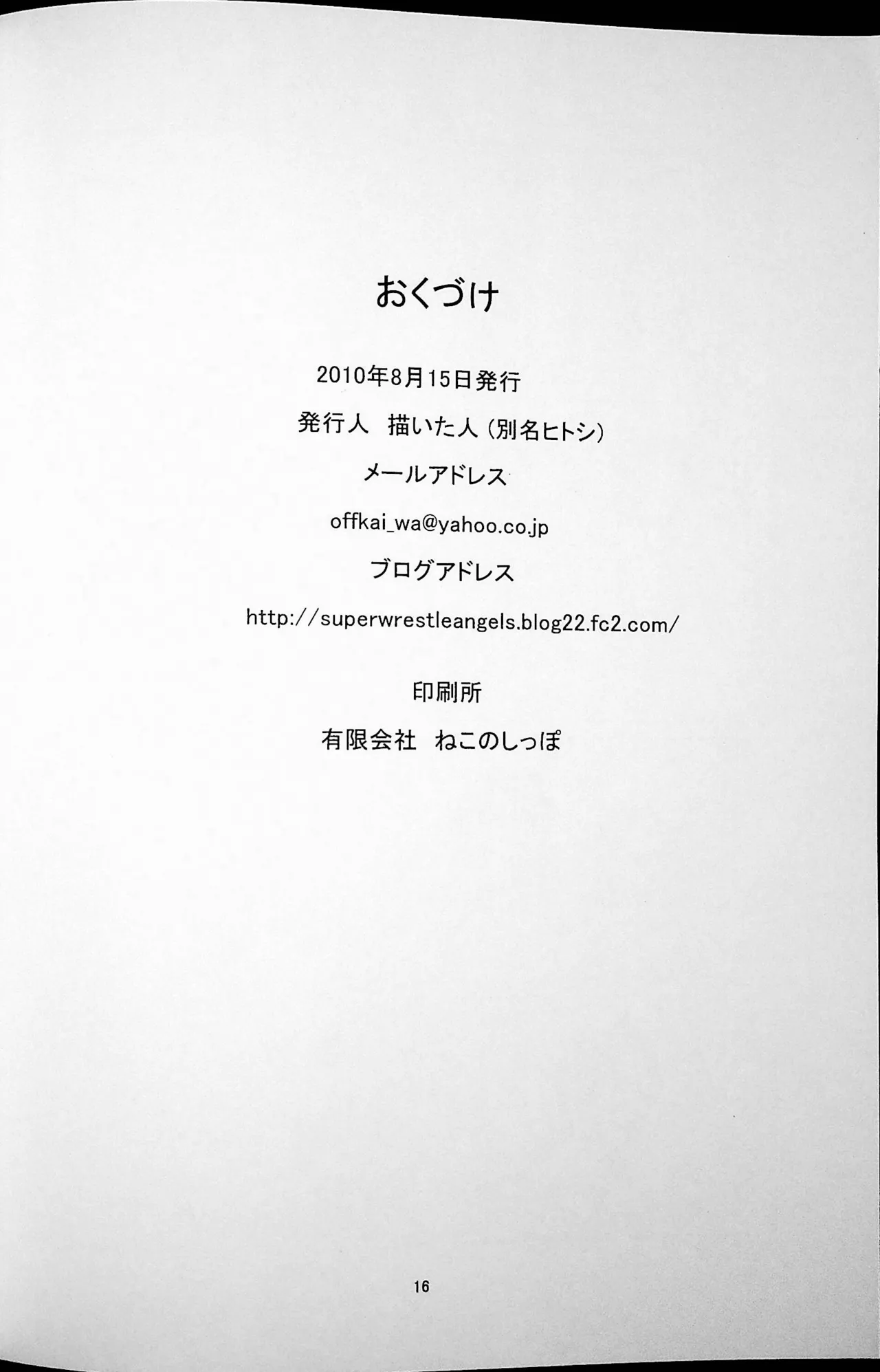 勝抜戦 - page17
