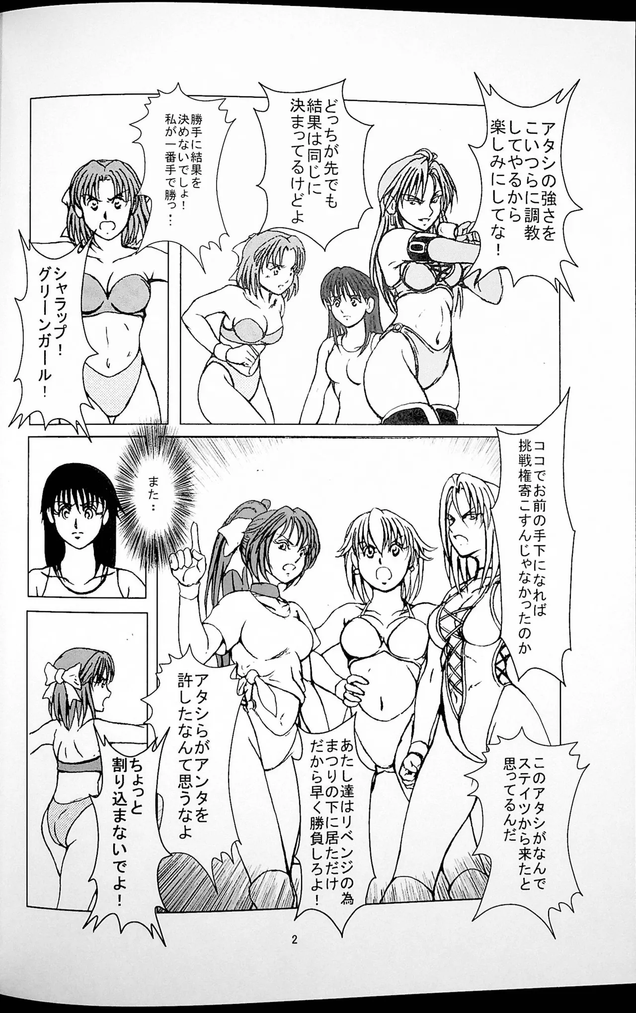 勝抜戦 - page3