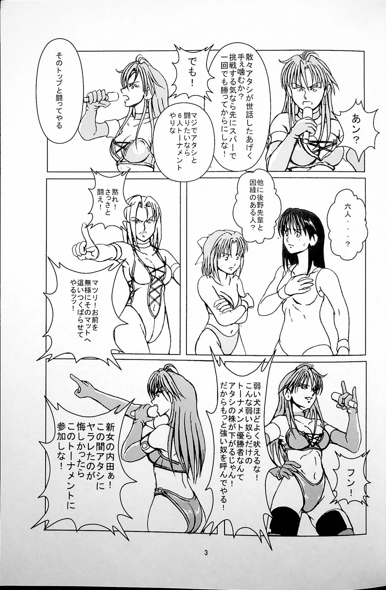 勝抜戦 - page4