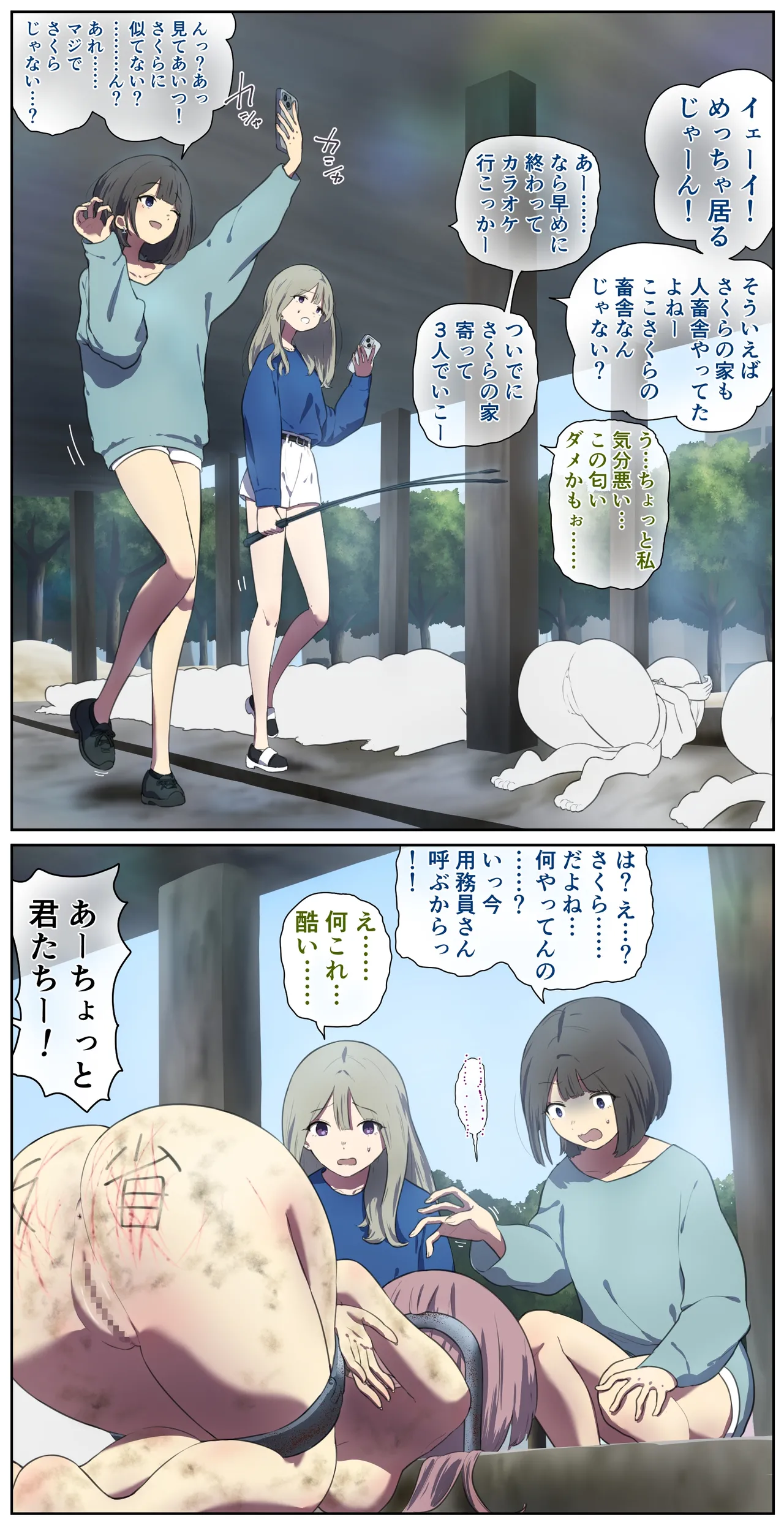 今まで甘やかされてた不良娘にお仕置きの畜舎生活 - page10