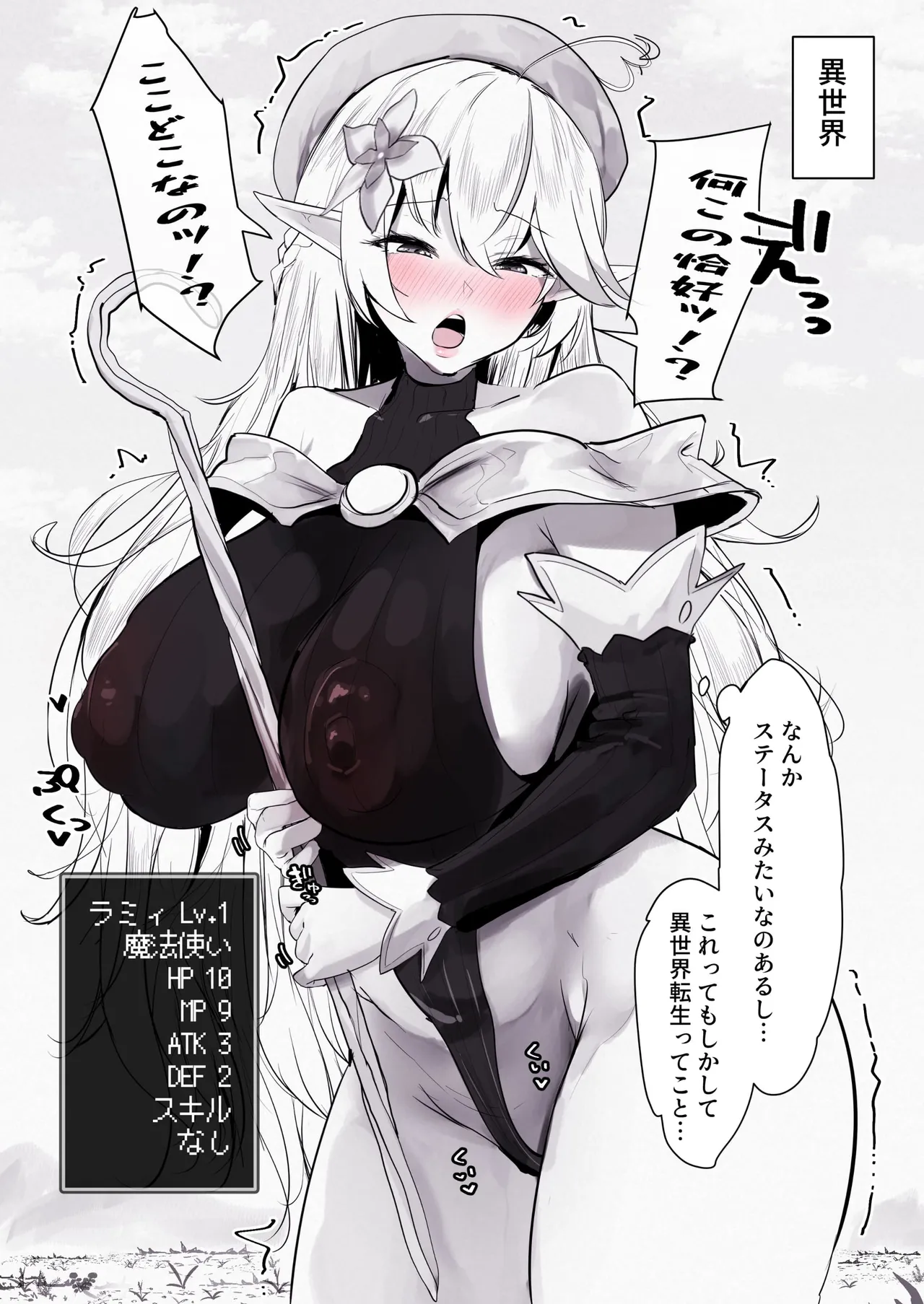 lmyの異世界転生 - page9