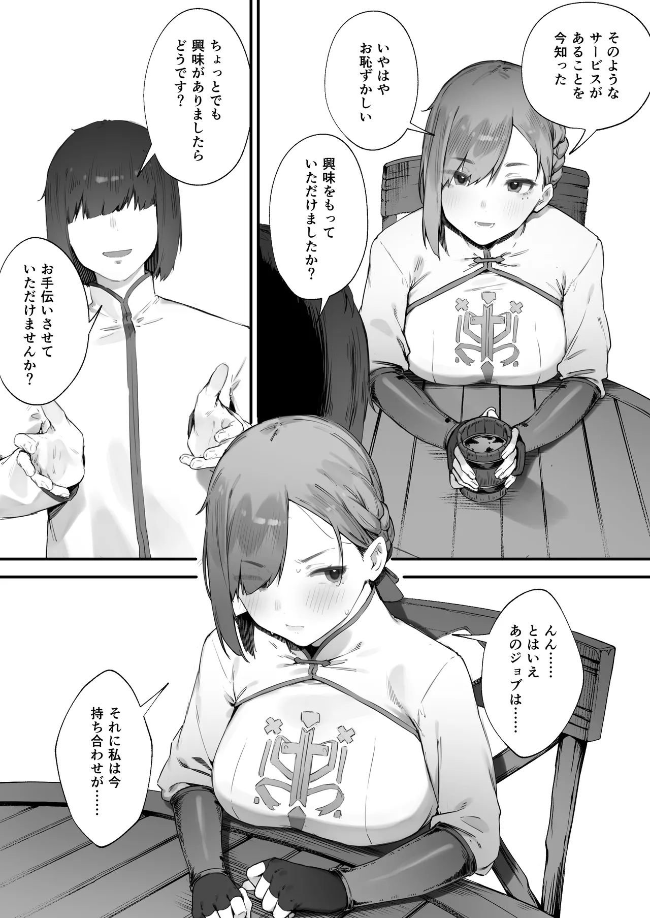 変な装備のせいでお◯んこ壊れてしまったではないかッ！ 1-4 - page5