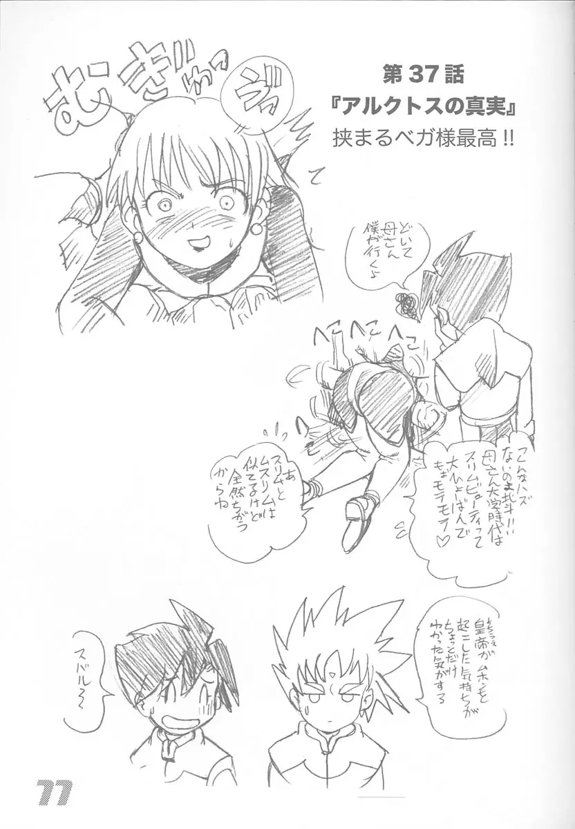 民主帝国 3 - page10