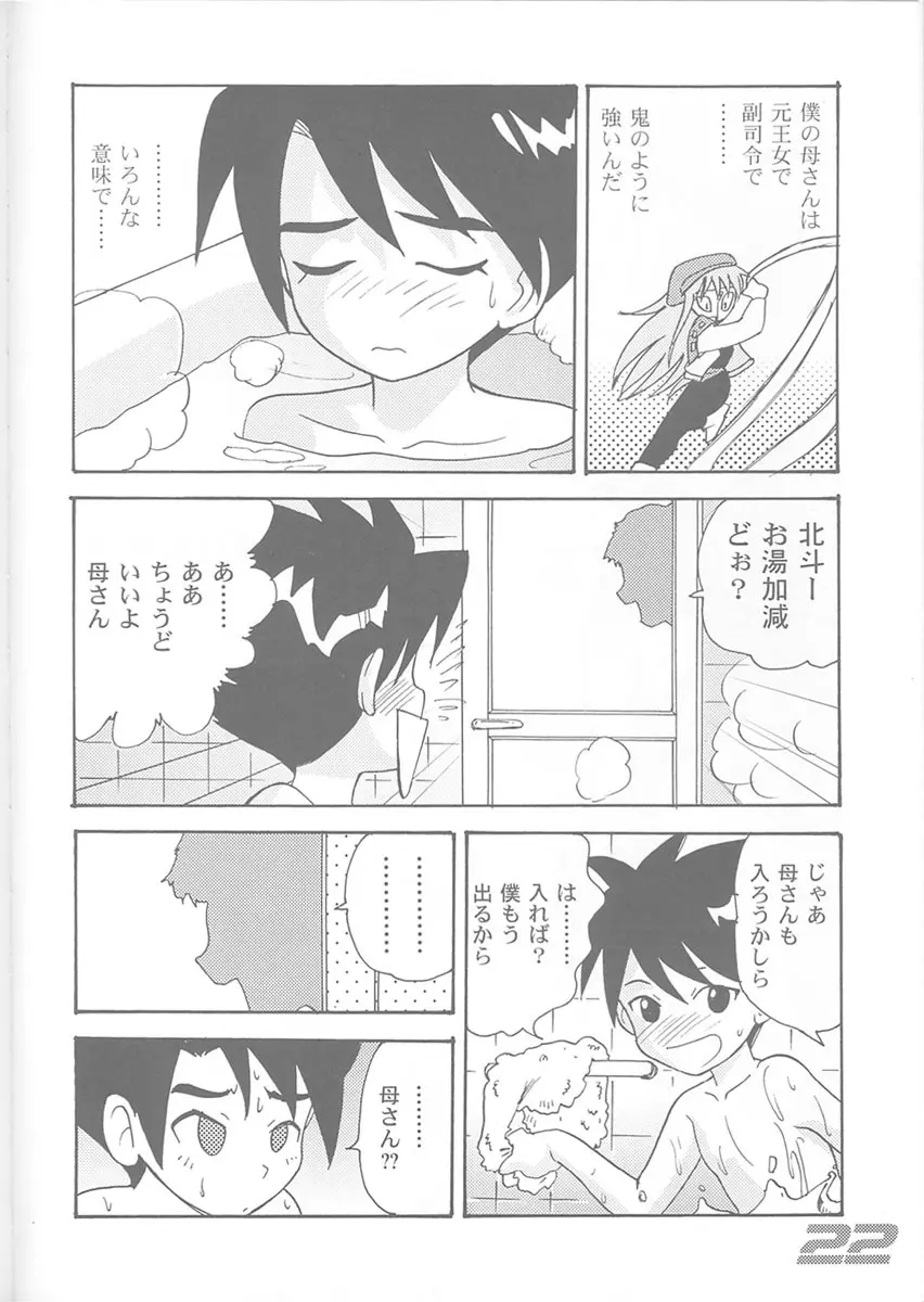 民主帝国 3 - page21