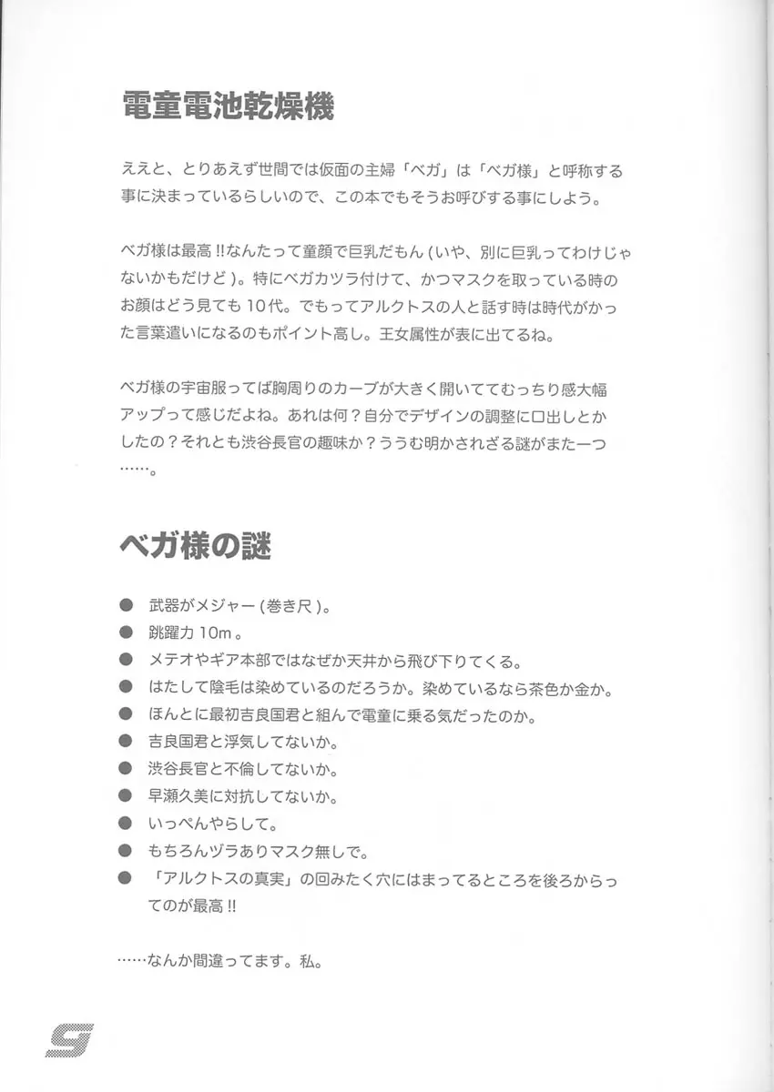 民主帝国 3 - page8