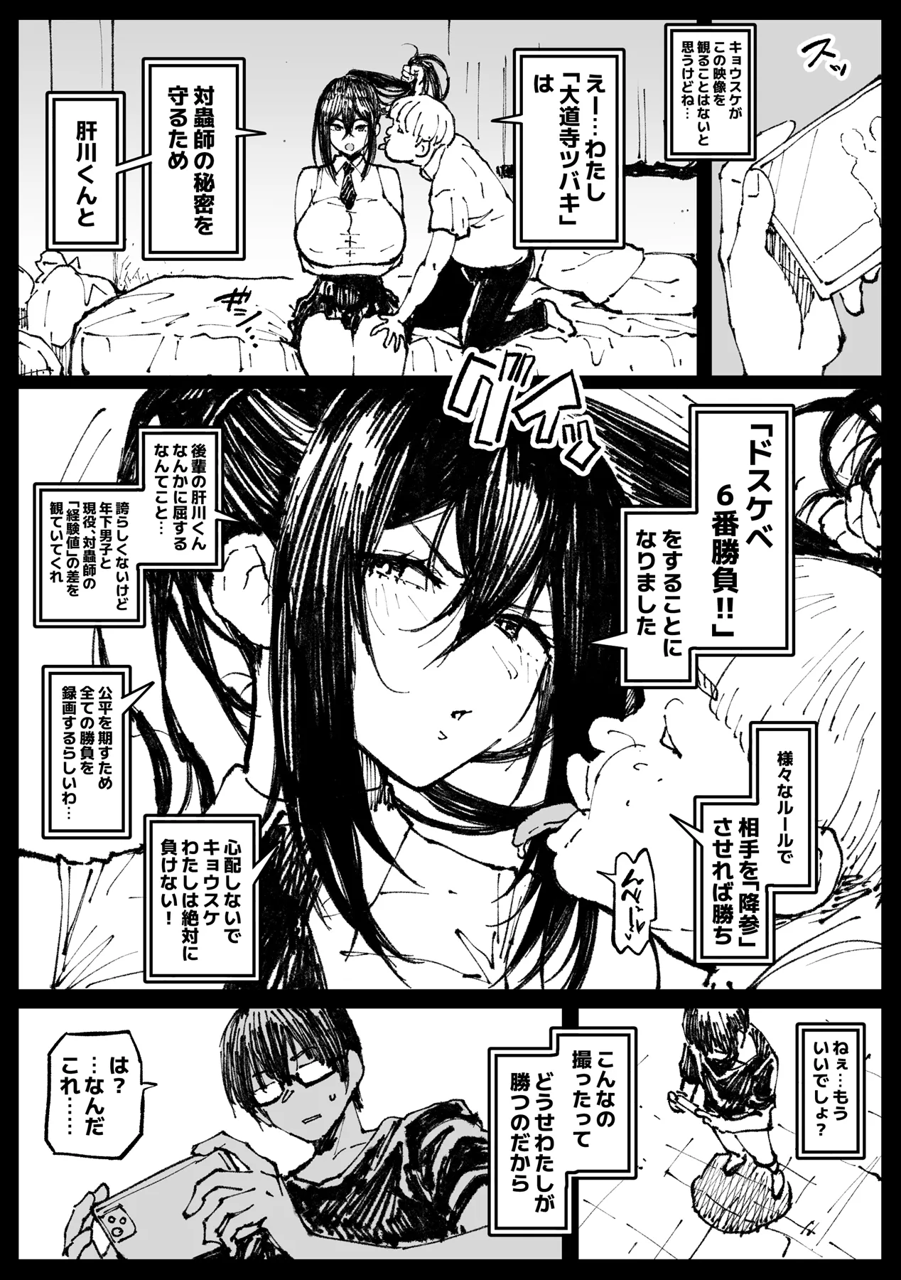 ６番勝負ツバキ① [Ahemaru]