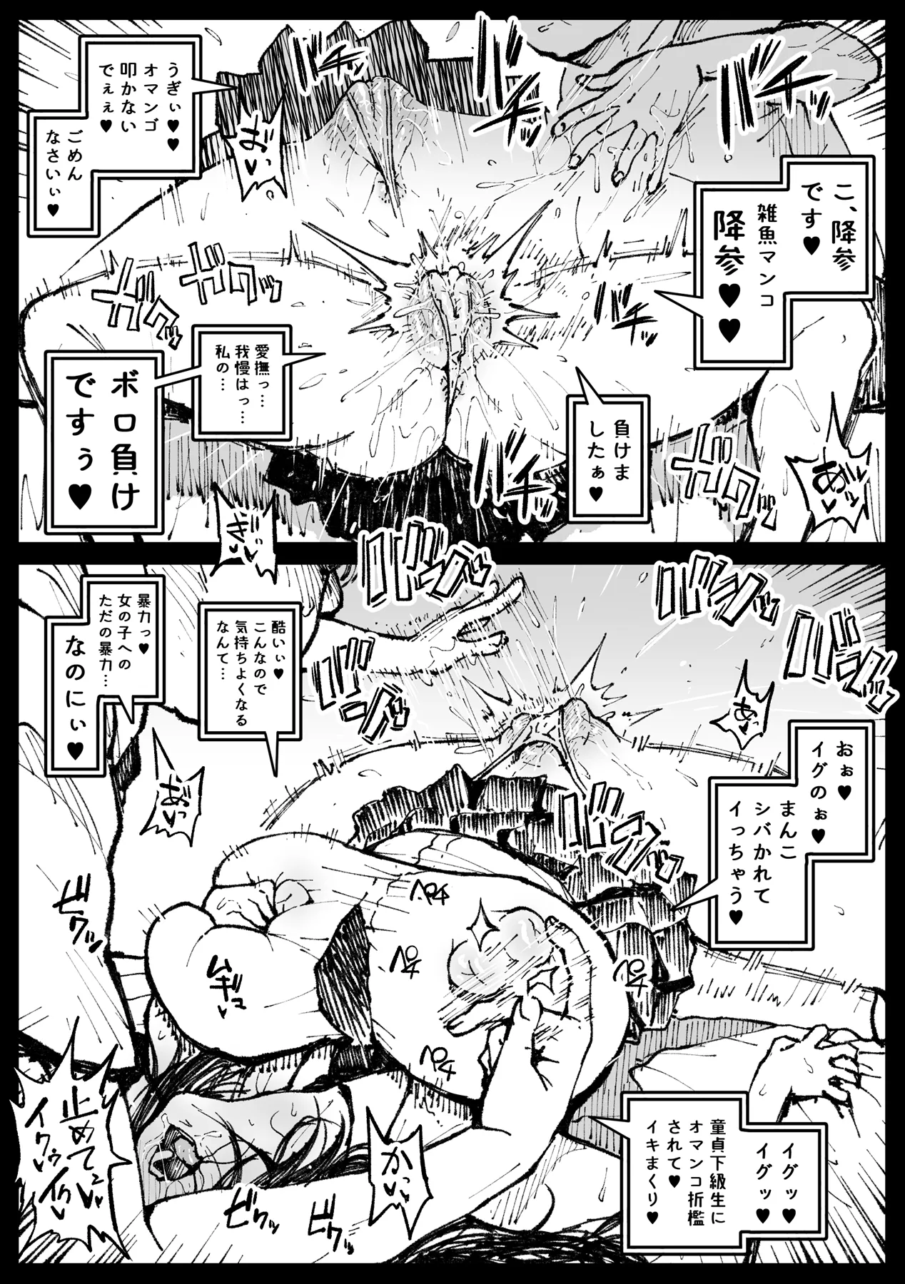 ６番勝負ツバキ① [Ahemaru] - page4