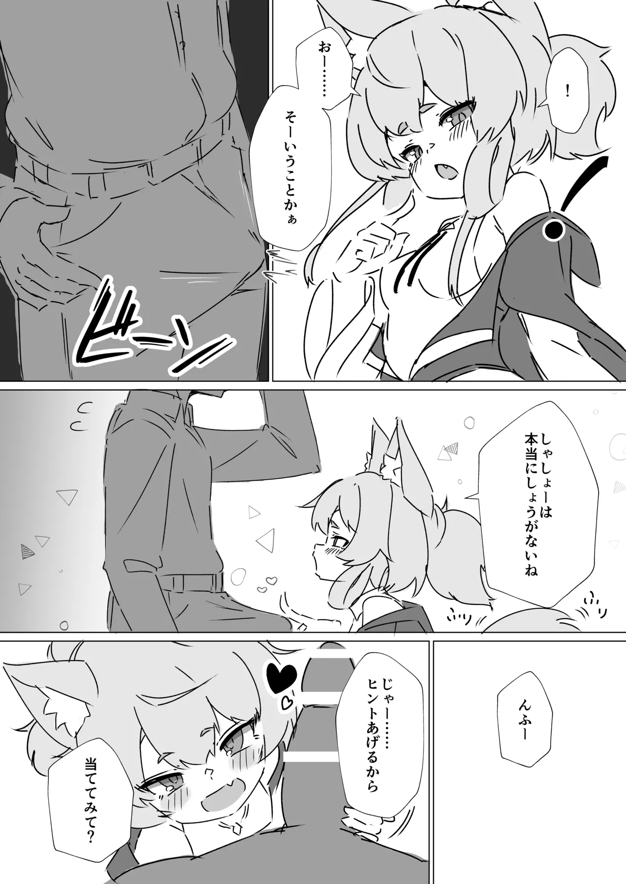 ヨシノちゃんにきいてみた。 - page3