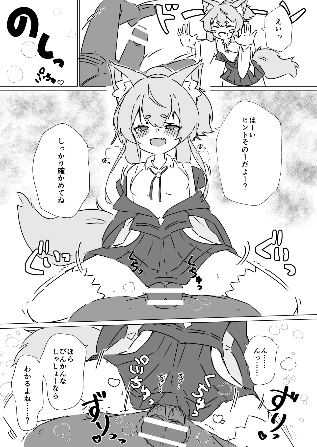 ヨシノちゃんにきいてみた。 - page4