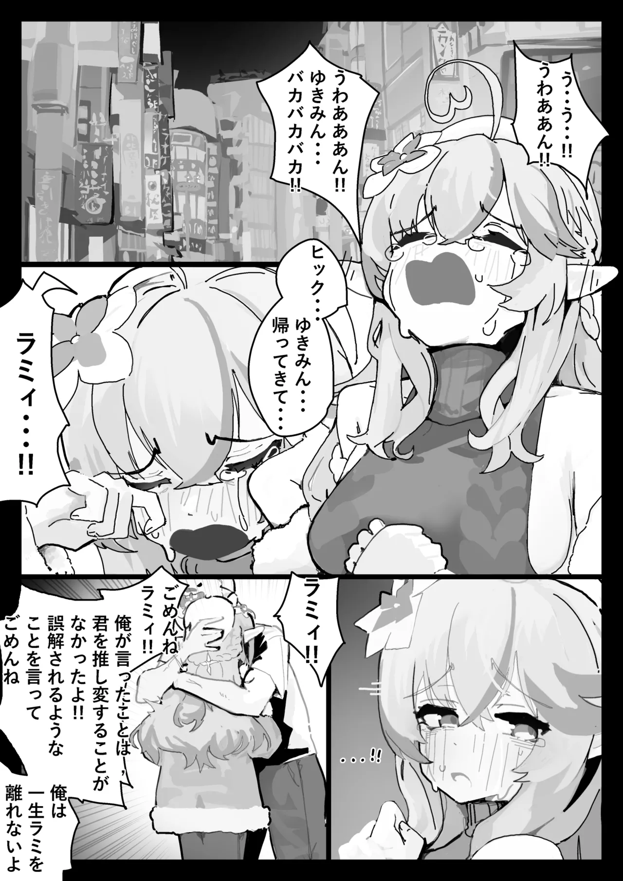 ラミィと仲直りSEX - page2